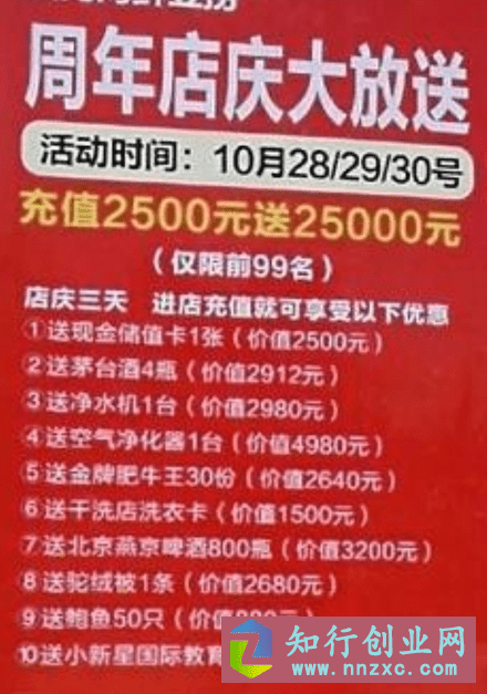 图片[3]-这家餐饮店免费吃喝充2500送25000，1天收款70万，方法简单。-低成本创业项目大全｜短视频带货+AI副业变现｜知行创业网