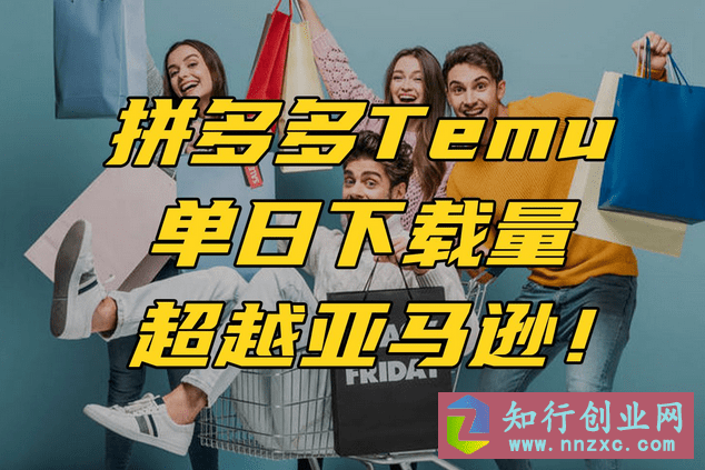 跨境拼多多temu