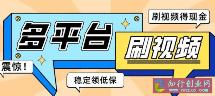【低保项目】掘金聚财自动刷短视频脚本，支持多个平台，自动挂机运行。-知行创业网 - 分享最新创业副业赚钱项目。