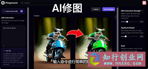 免费人工智能工具Playground AI，输入命令，一键修图 – 无需基础-知行创业网 - 分享最新创业副业赚钱项目。