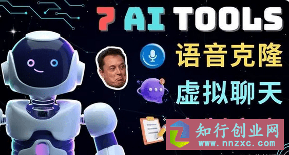 2023年7大不可思议的人工智能工具–虚拟名人聊天，声音克隆，Ai律师，论文写作-知行创业网 - 分享最新创业副业赚钱项目。