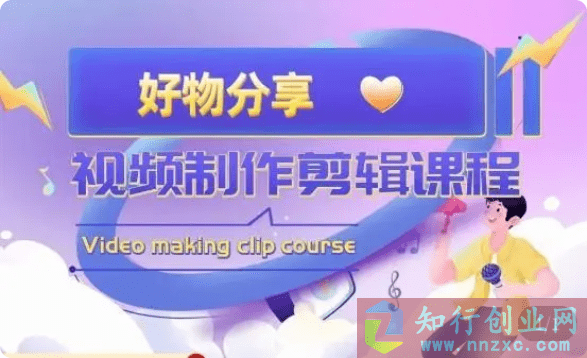 2023最新好物分享带货、书单剪辑，帮您做好短视频，提高剪辑技巧。-知行创业网 - 分享最新创业副业赚钱项目。