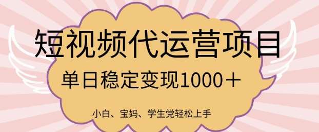 2025最新风口项目，短视频代运营日入多张【揭秘】-低成本创业项目大全｜短视频带货+AI副业变现｜知行创业网