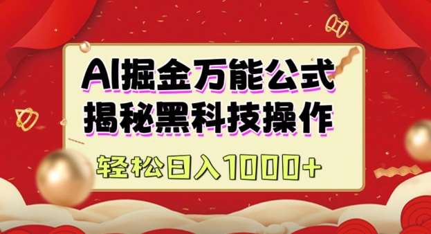 AI掘金实战营：揭秘黑科技操作，通过图文+视频内容作，真正实现日收益多张-低成本创业项目大全｜短视频带货+AI副业变现｜知行创业网