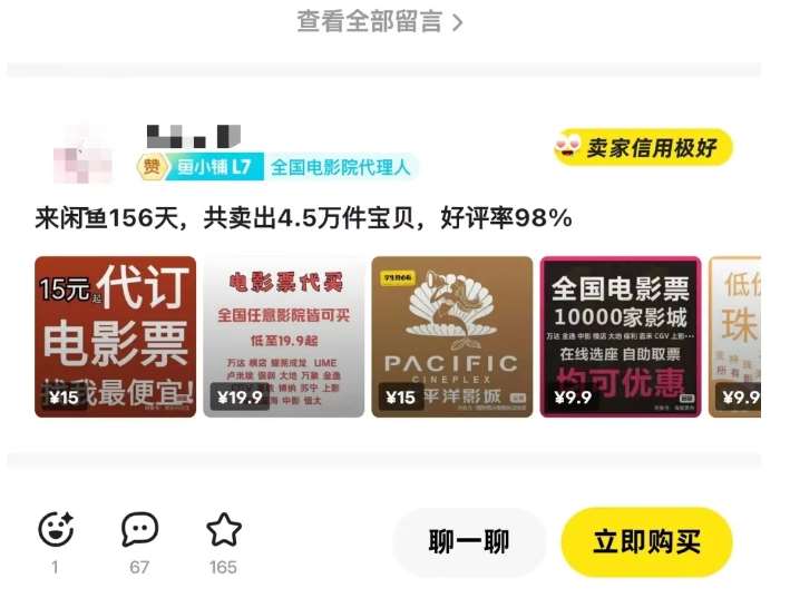 图片[3]-闲鱼电影票自动化，年底开启月入 2W + 的财富通道，可自动化(内附独家秘籍)-低成本创业项目大全｜短视频带货+AI副业变现｜知行创业网