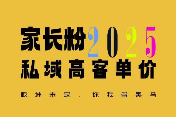 平均一单收益多张，家里有孩子的中产们，追着你掏这个钱，名利双收【揭秘】-低成本创业项目大全｜短视频带货+AI副业变现｜知行创业网