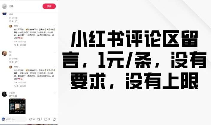 小红书评论区留言，1元条，没有要求，没有上限-低成本创业项目大全｜短视频带货+AI副业变现｜知行创业网