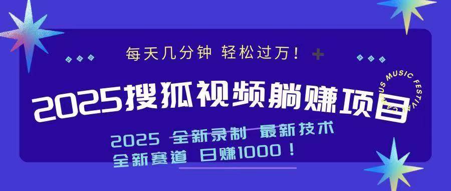 （14148期）2025最新看视频躺赚收益项目 日赚1000-低成本创业项目大全｜短视频带货+AI副业变现｜知行创业网