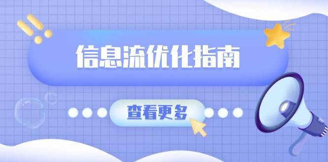 信息流优化指南，7大文案撰写套路，提高点击率，素材库积累方法-低成本创业项目大全｜短视频带货+AI副业变现｜知行创业网