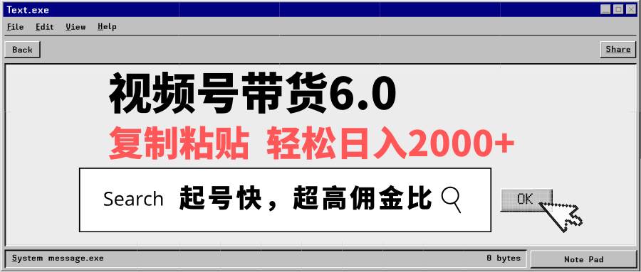 （14325期）视频号带货6.0，轻松日入2000+，起号快，复制粘贴即可，超高佣金比-低成本创业项目大全｜短视频带货+AI副业变现｜知行创业网