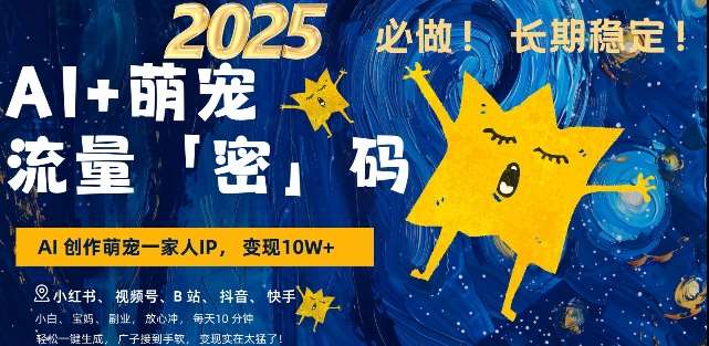 AI+萌宠一家人，小白3步上手，爆款率80%，每天十分钟，轻松AI变现萌宠搞钱，月入过W，变现太猛了-低成本创业项目大全｜短视频带货+AI副业变现｜知行创业网