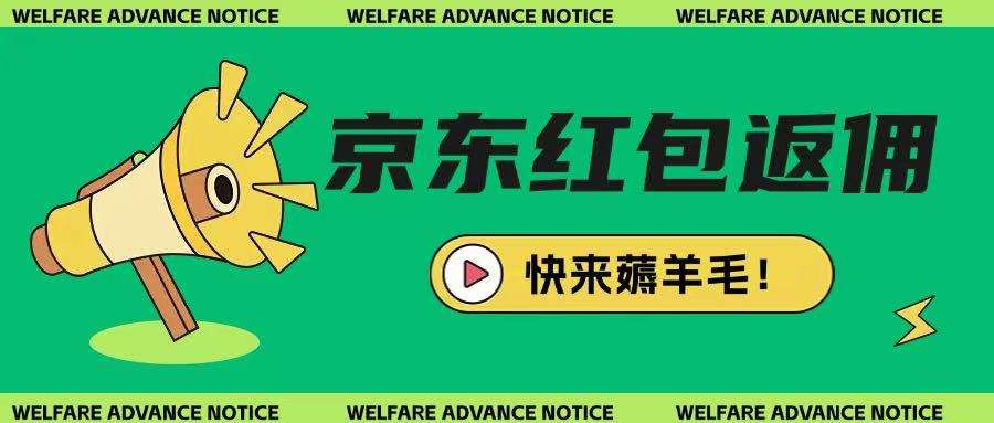 京东新用户拉新项目，拆解纯白嫖项目，玩法简单-低成本创业项目大全｜短视频带货+AI副业变现｜知行创业网