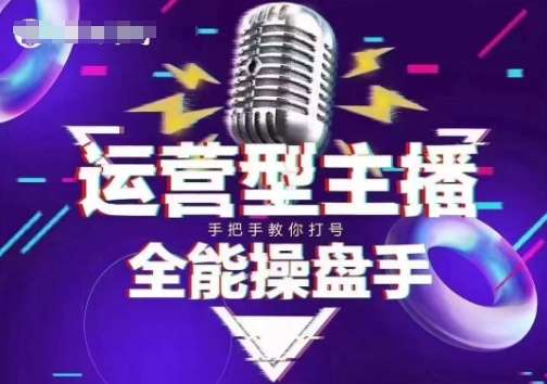 猴帝电商1600抖音课【2~3月新课】，拉爆自然流，做懂流量的主播，新规政策下，自然流破圈攻略-低成本创业项目大全｜短视频带货+AI副业变现｜知行创业网
