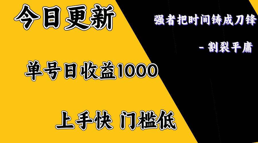上手一天1000打底，正规项目，懒人勿扰-低成本创业项目大全｜短视频带货+AI副业变现｜知行创业网