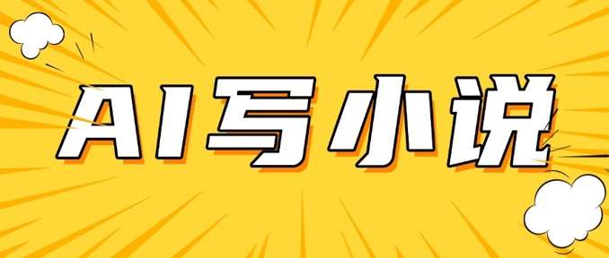 AI+短篇小说，实战分享，详细教程，日入200+-低成本创业项目大全｜短视频带货+AI副业变现｜知行创业网