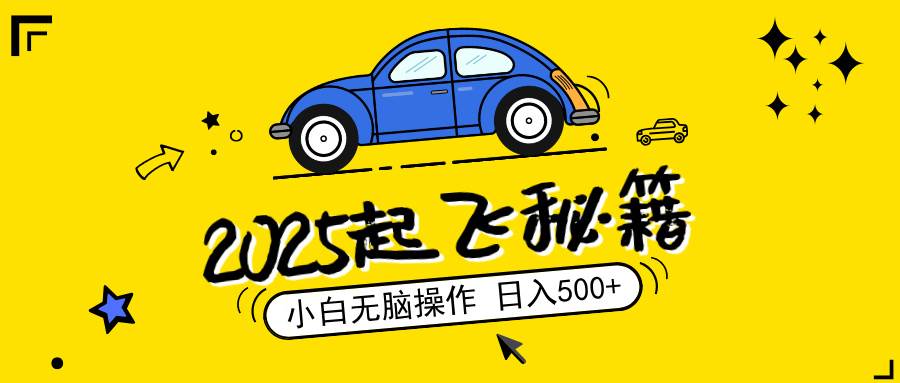 （14349期）2025，捡漏项目，阅读变现，小白无脑操作，单机日入500+可矩阵操作，无…-低成本创业项目大全｜短视频带货+AI副业变现｜知行创业网