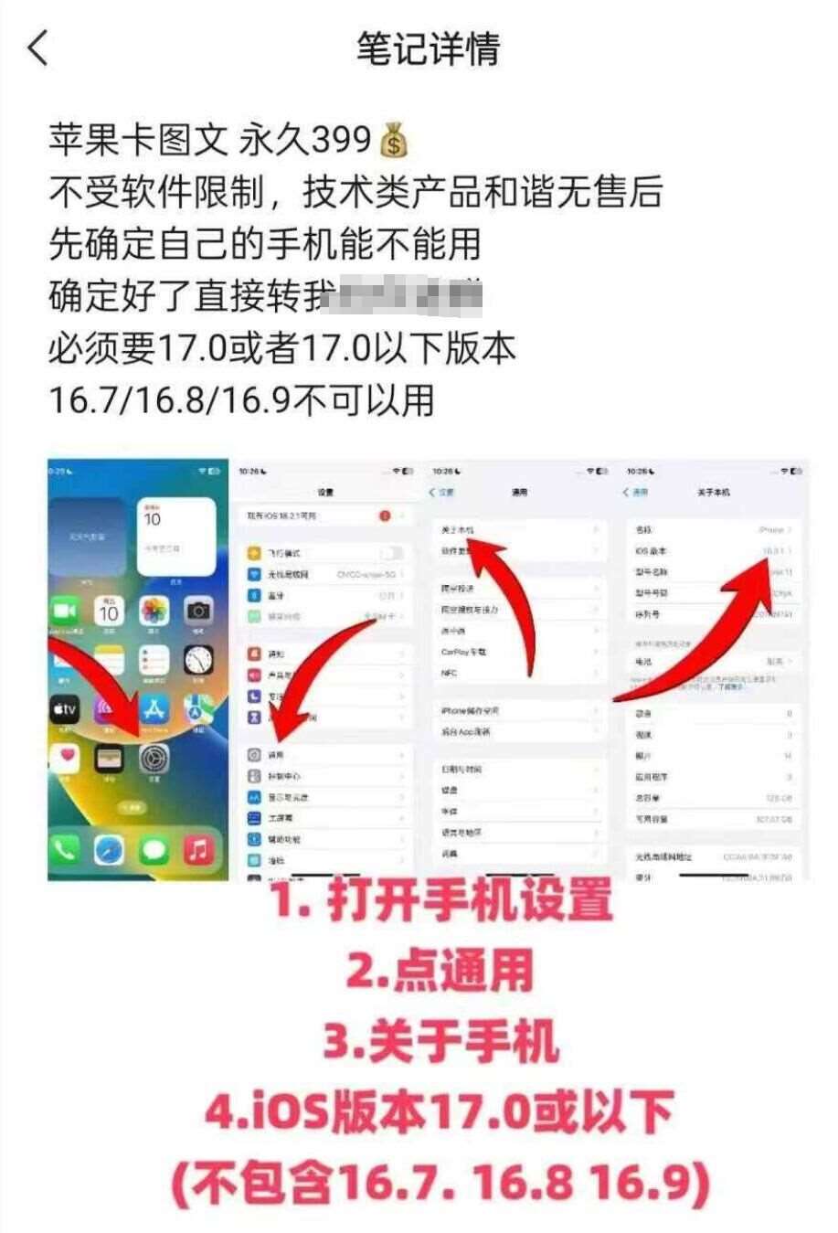 图片[2]-抖音苹果手机卡图文手动搬运技术-低成本创业项目大全｜短视频带货+AI副业变现｜知行创业网