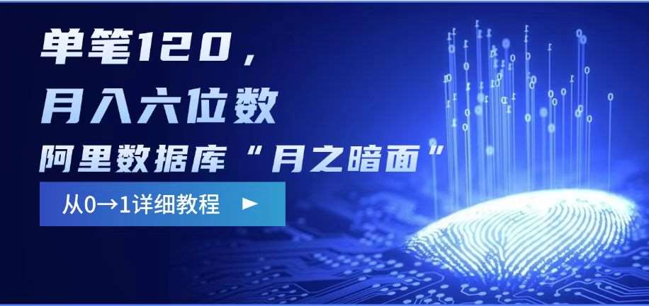阿里数据库“月之暗面“影评撰写，边追剧边赚钱，单笔120,，月入过W-低成本创业项目大全｜短视频带货+AI副业变现｜知行创业网