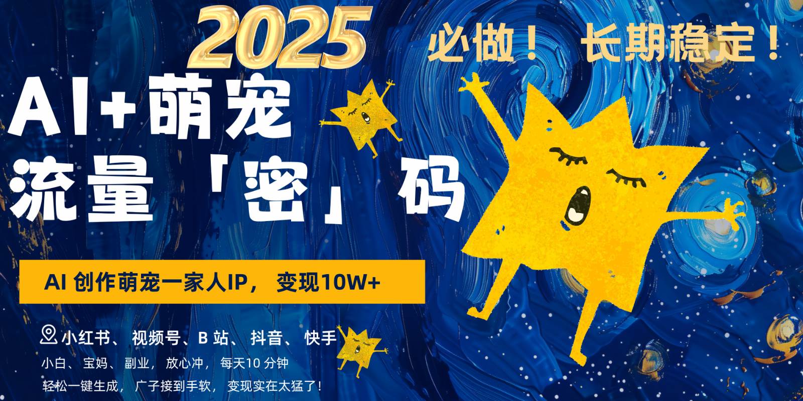AI+萌宠一家人，小白3步上手，爆款率80%，每天十分钟，轻松变现搞钱，广子接到手软-低成本创业项目大全｜短视频带货+AI副业变现｜知行创业网