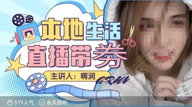 本地生活 | 团购达人直播带劵系列课，普通人入局本地生活直播必学-低成本创业项目大全｜短视频带货+AI副业变现｜知行创业网