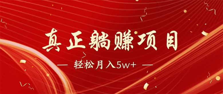 （14417期）互联网最赚钱长久项目，每日轻松到手1000，冷门赚钱项目！-低成本创业项目大全｜短视频带货+AI副业变现｜知行创业网