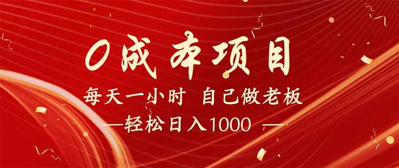（14455期）全新设计调度项目，每月被动收益，自己做老板！-低成本创业项目大全｜短视频带货+AI副业变现｜知行创业网