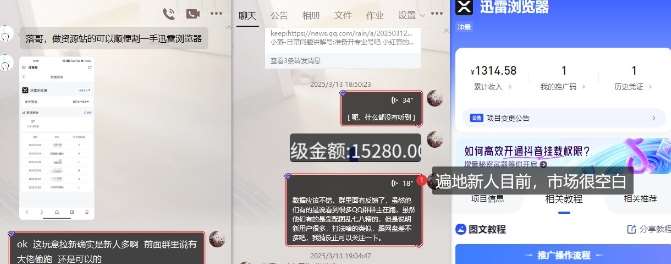图片[2]-迅雷浏览器项目_真就每天忙活10分钟，完整拆解+热点把控(超详细拆解教程)-低成本创业项目大全｜短视频带货+AI副业变现｜知行创业网