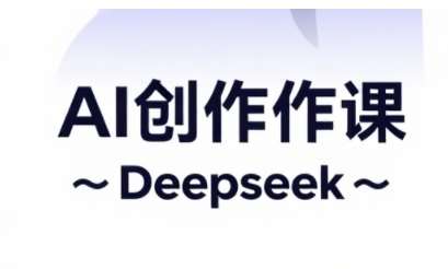 AI短视频创作与电商运营，解锁抖音广告分成，电商变现等运营秘籍-低成本创业项目大全｜短视频带货+AI副业变现｜知行创业网