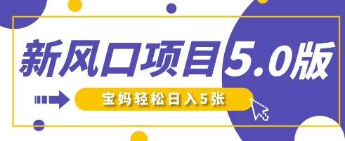 新风口项目5.0版！即梦AI做爆款萌娃说话视频，单日涨粉2W+，新手宝妈轻松日入5张-低成本创业项目大全｜短视频带货+AI副业变现｜知行创业网