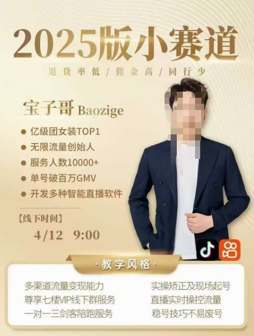 宝子哥4月12-13号线下课，全程录音【带字幕】和PPT，本期重点短视频打法摆脱缺号困扰-低成本创业项目大全｜短视频带货+AI副业变现｜知行创业网