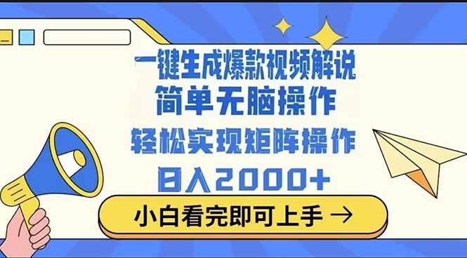 （14103期）2025最火蓝海项目十秒生成一键视频-低成本创业项目大全｜短视频带货+AI副业变现｜知行创业网