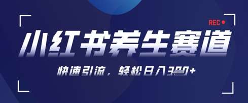 AI+可画生成小红书养生作品，新手暴力起号，矩阵操作，轻松日入3张+-低成本创业项目大全｜短视频带货+AI副业变现｜知行创业网