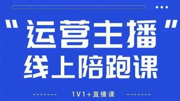 猴帝1600线上课【4月6更新】拉爆自然流，做懂流量的主播，新规政策下，自然流破圈攻略-低成本创业项目大全｜短视频带货+AI副业变现｜知行创业网