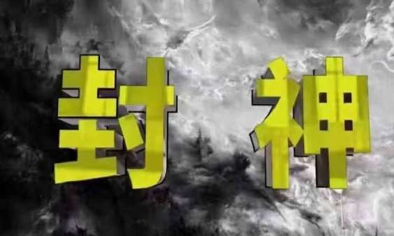 封神之路-征服普通人的核心密法，99%的大神不会告诉你的核心真相-低成本创业项目大全｜短视频带货+AI副业变现｜知行创业网