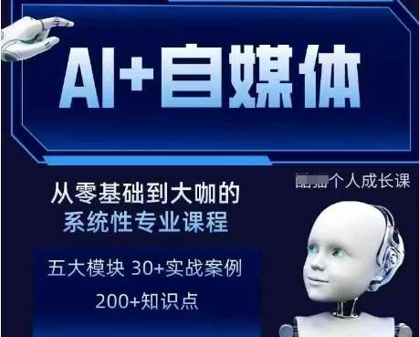AI+自媒体+RPA变现训练营，写作变现+AI使用+SEO+多平台运营+RPA自动化-低成本创业项目大全｜短视频带货+AI副业变现｜知行创业网