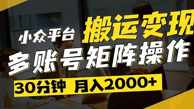 （14288期）得物平台变现新蓝海！无脑复制热门视频，多账号同步运营，每天半小时躺…-低成本创业项目大全｜短视频带货+AI副业变现｜知行创业网