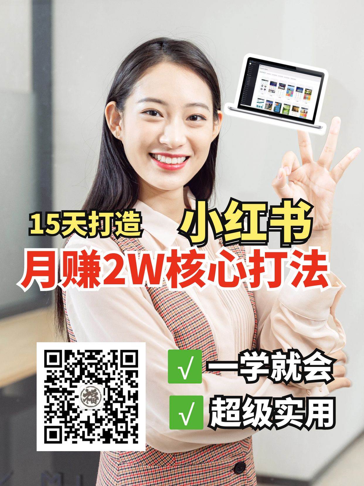 小红书月赚2W个核心打法，15天打造出快速赚钱的小红书账号-低成本创业项目大全｜短视频带货+AI副业变现｜知行创业网