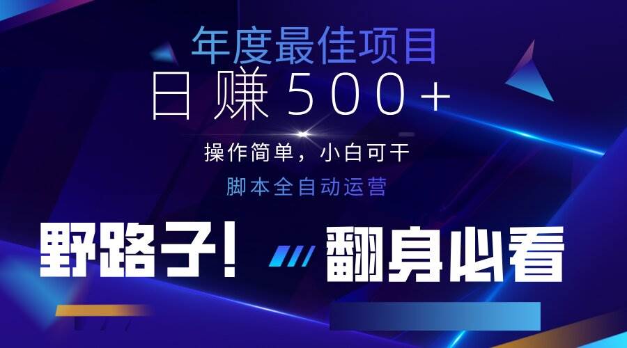 （14335期）云机全自动答题日赚500+，轻松实现睡后收益，操作简单，2025最新野路子…-低成本创业项目大全｜短视频带货+AI副业变现｜知行创业网
