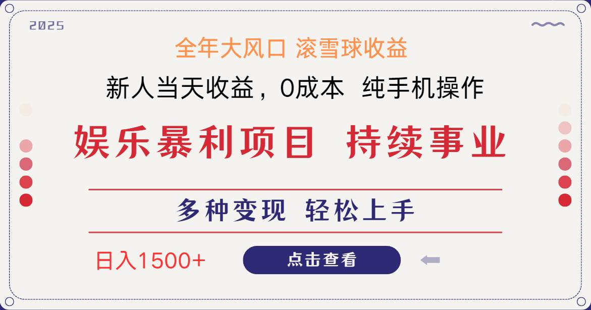 （14352期）日入1500＋ 高额信息差项目 小白长期饭票 副业翻身  当天收益-低成本创业项目大全｜短视频带货+AI副业变现｜知行创业网