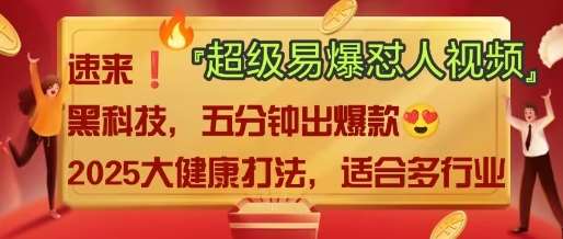 AI”回答我”怼人爆款视频，2025全新中式老祖宗大健康赛道玩法，多种变现，保姆级教程-低成本创业项目大全｜短视频带货+AI副业变现｜知行创业网