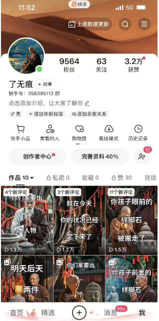 图片[2]-全网首发快手AI接福起号涨粉技术，10个账号一个月能做出6-7个万粉，不违规-低成本创业项目大全｜短视频带货+AI副业变现｜知行创业网