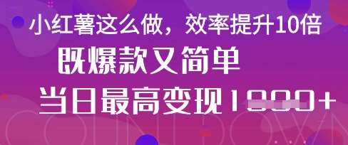 疯了！DeepSeek一键生成动小红书图文，小白轻松制作，快速拿到结果-低成本创业项目大全｜短视频带货+AI副业变现｜知行创业网