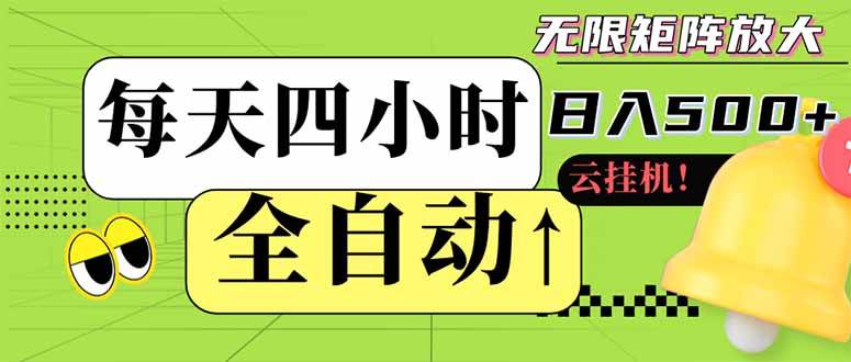 （14474期）全自动挂机 每天四小时日入500+ 可批量操作 小白 可快速上手-低成本创业项目大全｜短视频带货+AI副业变现｜知行创业网