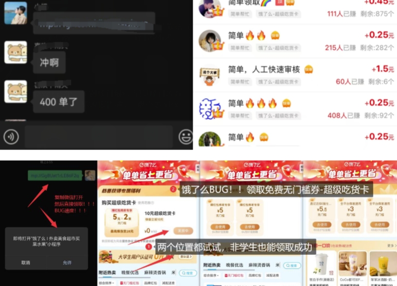 图片[2]-饿了么吃货卡项目_BUG领取无门槛券+渠道拉新整理-低成本创业项目大全｜短视频带货+AI副业变现｜知行创业网