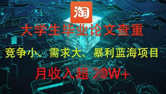 大学生毕业论文查重，暴利蓝海项目，月收入过1W+-低成本创业项目大全｜短视频带货+AI副业变现｜知行创业网