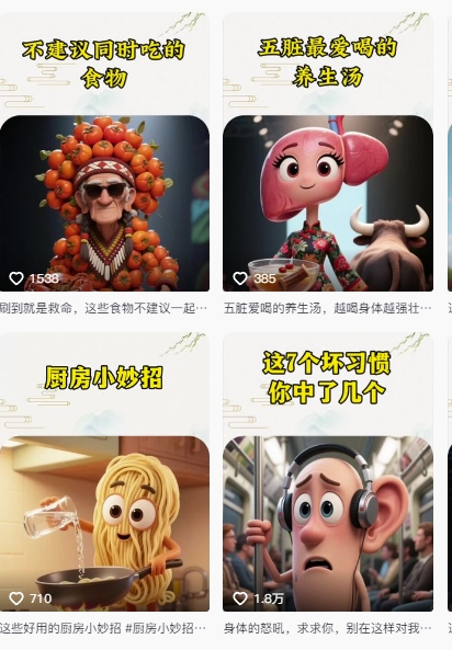 图片[2]-养生赛道又出新玩法，AI动画养生实操不违规，涨粉贼猛，小白也能学会-低成本创业项目大全｜短视频带货+AI副业变现｜知行创业网