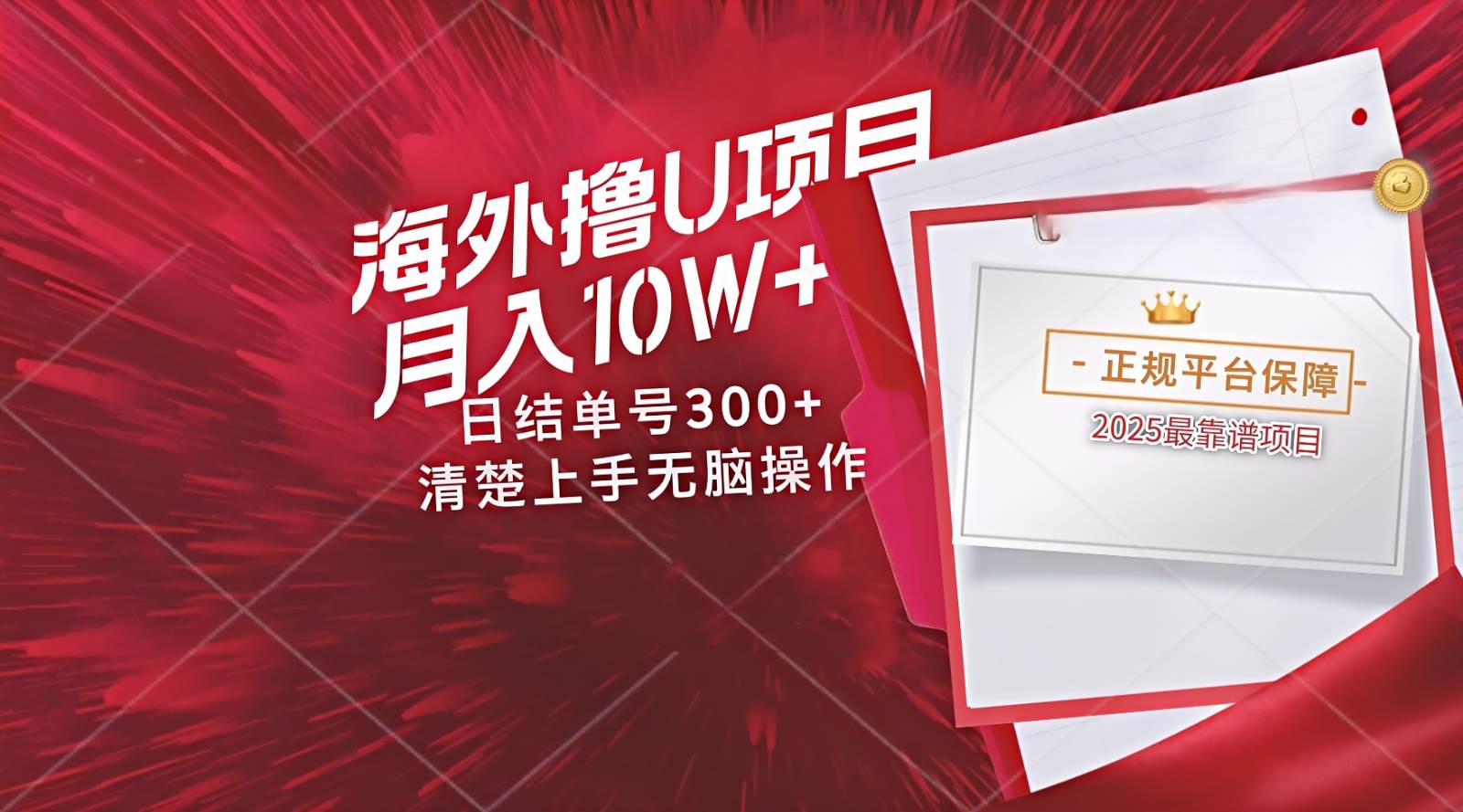 海外最靠谱撸U玩法日入300+秒提现，可长期玩，安全可靠操作非常简单-低成本创业项目大全｜短视频带货+AI副业变现｜知行创业网