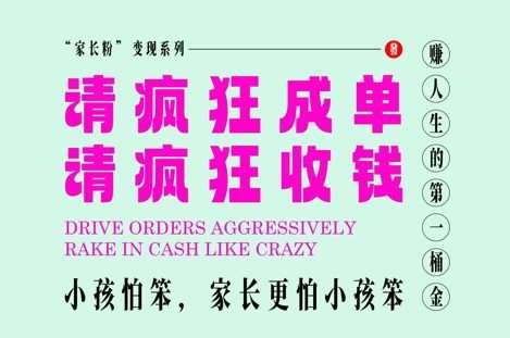 家长粉变现，每逢大假小假是真的都在疯狂成单疯狂收米，在教培行业里挣你人生的第一桶金，轻松又高效-低成本创业项目大全｜短视频带货+AI副业变现｜知行创业网