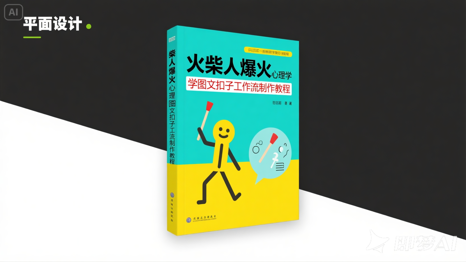 利用扣子一键生成火柴人爆火心理学工作流，保姆级教学-低成本创业项目大全｜短视频带货+AI副业变现｜知行创业网