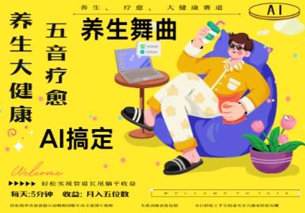 AI+养生+疗愈，五音疗愈另辟蹊径做养生，流量条条百万爆款， N种变现渠道，月入五位数-低成本创业项目大全｜短视频带货+AI副业变现｜知行创业网